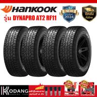 ราคา ยางรถยนต์ ยี่ห้อ HANKOOK รุ่น DYNAPRO AT2 RF11 ขนาดยาง 265/65R17 ปีผลิต 2024 4 เส้นราคาเพียง 13,590 บาท (27869377723)