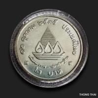 ราคา เหรียญ 2บาทที่ระลึก หนึ่งทศวรรษ การฝึกหัดครูไทย(unc) (57902961716)