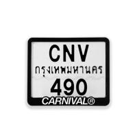 ราคา Carnival กรอบป้ายทะเบียนรถมอเตอร์ไซด์ (22718824944)