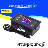ราคา W3230 ควบคุม อุณหภูมิ ความชื้น ดิจิตอล DC 12V 24V 110V-220V AC พร้อมเซ็นเซอร์ควบคุมการทำความเย็น (2940255487)