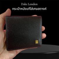 ราคา Daks London กระเป๋าหนังแท้ใส่เศษสตางค์ (40308791591)