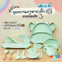 ราคา MABB.forkids - ชุดจานชามซิลิโคน ลายวัว เซ็ต13ชิ้น ชุดทานอาหารสำหรับเด็ก BLW มีตัวดูดโต๊ะ BPA Free (28126475534)