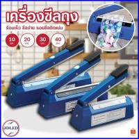 ราคา เครื่องซีลปากถุง 200/300/400mm. เครื่องซีลถุงพลาสติก (12249785241)