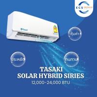 ราคา แอร์ทาซากิ TASAKI รุ่น FWCE-I-AF1M Solar Hybrid Series ขนาด12,283 BTU - 24,054 BTU (43100740898)