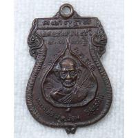ราคา เหรียญเสมา หลวงพ่อ มล.น้อม วัดท่า นนทบุรี ปี2519 อายุครบ 88 ปี (26067566980)