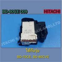 ราคา สวิตซ์ประตูเครื่องซักผ้าฝาหน้า-HITACHI-BD-60CE 009 ใช้กับรุ่น BD-70CE, BD-80CVE (27416822584)