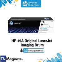 ราคา [ดรัม] HP 19A [CF219A] IMAGING DRUM [12K] - HP by TNM (2308259773)