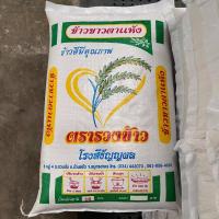 ราคา ข้าวขาวตาแห้ง ตรา รวงข้าว ขนาด 15 กิโลกรัม (4561378064)