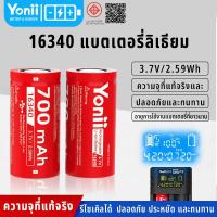 ราคา Yonii ICR16340 ถ่านชาร์จ 700mAhเต็ม 3C 1 ก้อน/2 ก้อน CR123A Rechargeable Li-ion Battery+Charger เครื่องชาร์จ (28562709117)