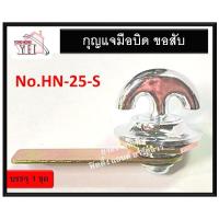 ราคา กุญแจตู้ กุญแจช่องชาร์ป HN-25-S กุญแจช่องชาร์ฟ (8649347132)