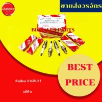 ราคา หัวเทียน K16RU11 TOYOTA ALTIS, VIOS, YARIS, COLLORA, SOLUNA แท้เบิกศูนย์ (22524438341)