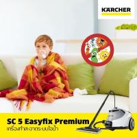 ราคา KARCHER SC5EASYFIXPREMIUM เครื่องฉีดพ่นไอน้ำ กำจัดแบคทีเรียบนพื้นบริเวณบ้านได้มากถึง 99% (3822247777)