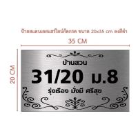 ราคา ป้ายสแตนเลสแฮร์ไลน์กัดกรดขนาด 20×35 cm (ทักแชท) (21989503009)