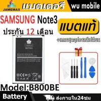 ราคา JAMEMAX แบตเตอรี่ Battery Samsung Note3 model B800BE แบตแท้ ซัมซุง ฟรีชุดไขควง 3200mAh (25518278153)