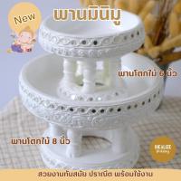 ราคา พานขันโตกไม้สีขาว ขนาด 8" และ 6" พร้อมใช้งาน สวยงาม ปราณีต พานพิธี พานไม้ พานพระ พร็อพถ่ายรูป Wedding (24571189622)