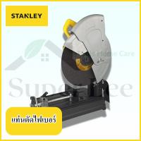 ราคา STANLEY รุ่น SCC22 แท่นตัดไฟเบอร์ แท่นเลื่อยตัดไฟเบอร์ เครื่องตัดไฟเบอร์ เครื่องเลื่อยตัดไฟเบอร์ ขนาด 14 นิ้ว (22921837523)