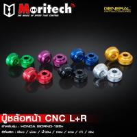 ราคา บู๊ชล้อหน้า บูทล้อหน้า CNC Moritech สำหรับรถรุ่น HONDA GIORNO+ 125 จีออโน่ 125 (26450270436)