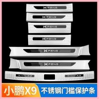 ราคา 【XPENG X9-2025】 Xiaopeng X9 Threshold Strip Welcome Trunk Guard Plate ดัดแปลงการป้องกันแถบการป้องก (26687575276)