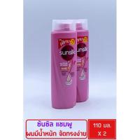 ราคา ซันซิล สมูท & เมเนจเจเบิ้ล แชมพู แอคทีฟ-อินฟิวส์ชั่น แชมพู+แชมพู 110+110 มล (25712418053)