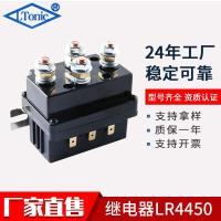 ราคา ขายตรงจากโรงงานรีเลย์นกหวีดรีเลย์รถยนต์ 500A12V รีเลย์ LR4450 รีเลย์นกหวีด # (40409071157)