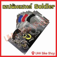 ราคา ผ้าพันแฮนด์จักรยานเสือหมอบ เทปพันแฮนด์เสือหมอบ (3537278328)