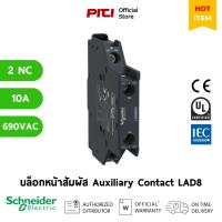 ราคา Schneider บล็อกหน้าสัมผัสเสริม LAD8N02 AUXILIARY CONTACT BLOCK. (22344180603)