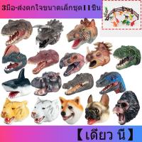 ราคา ตุ๊กตาสัตว์ไดโนเสาร์ สวมมือ ของเล่นสำหรับเด็ก (4917433161)
