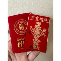 ราคา ฮู้แดงแผ่นทอง ป่อเต็กตึ๊ง ไต่ฮงกง แบบพกในกระเป๋า (23925418752)