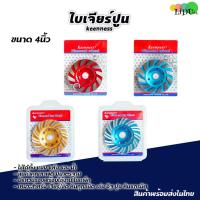 ราคา ใบเจียรปูน ใบเพชร ใบเจียรบัว ใบขัดปูน ขนาด4นิ้ว ใบเจียร์ปูน ใบขัดปูน ยี่ห้อKEENNESS (4069926927)