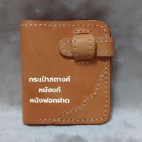 ราคา กระเป๋าหนังแท้ กระเป๋าสตางค์ พร้อมสายหนังถัก โซ่คล้องกระเป๋า (20670123122)