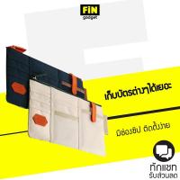 ราคา กระเป๋าเก็บของช่องบังแดดในรถ (1447256490)