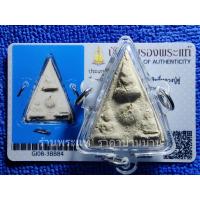 ราคา พระสมเด็จหลวงปู่ดู่ พิมพ์ พระรัตนจักรชัยสิทธิ์ หลังปั้มตรายาง เนื้อโขลก พระธรรมธาตุเสร็จ วัดสะแก ปี 2512 พร้อมบัตรฯ (40267900404)