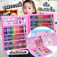 ราคา ชุดระบายสี เซ็ตอุปกรณ์ศิลปะ 42 และ 86 ชิ้น ชุดวาดภาพระบายสี สำหรับเด็ก ส่งจากในไทย (25528902911)