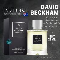 ราคา น้ำหอม David beckham Instinct 75 ml.⭐️สินค้าของแท้จากออสเตรเลีย (14296718614)
