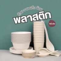 ราคา ถ้วย จาน ช้อน แก้ว ใช้แล้วทิ้ง พลาสติกหลอมละลายได้ไม่มีสารพิษ เป็นพลาสติกอนามัย ตะเกียบไม้ใช้แล้วทิ้ง 10ชิ้น✨ (29205973002)