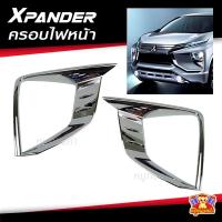 ราคา [ E-TAX ] ครอบไฟหน้า Mitsubishi Xpander 2018 ชุปโครเมี่ยม 2 ชิ้น (F4) (27077114349)