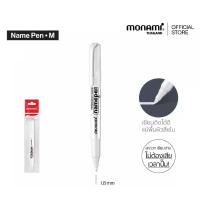 ราคา Monami ปากกามาร์คเกอร์อเนกประสงค์ รุ่น เนมเพน เอ็ม สีขาว (27343023831)