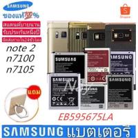 ราคา แบต Samsung Galaxy Note2 (N7100/N7105)Battery 3.8V 3100mAh (EB595675LA) (2790843421)