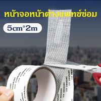 ราคา เทปซ่อมมุ้งลวดมุ้งลวดมุ้งลวดมุ้งลวดมุ้งลวดมุ้งลวดมุ้งลวดมุ้งลวดมุ้ง (29261846491)