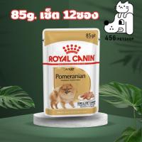 ราคา (12ซอง) Royal canin Pomeranian 85g.อาหารเปียก สายพันธุ์ปอมเมอเรเนียน (8983918114)
