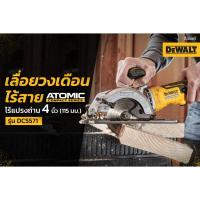 ราคา DEWALT DCS571N-KR 18,20V เลื่อยวงเดือนไร้สาย ATOMIC ไร้แปรงถ่าน 4 นิ้ว (14035642063)