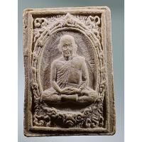 ราคา Antig Fast 3724 พระผงรูปเหมือนหลวงปู่แว่น ธนปาโล วัดถ้ำพระสบาย จังหวัดลำปาง หลังพระคาถา เมตตา ภะคะวะตา จัดสร้างในคราวอา (24676674168)
