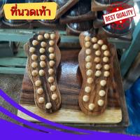 ราคา ที่นวดฝ่าเท้า ที่นวดเท้า ไม้นวดเท้าเพื่อสุขภาพ นวดเท้า ไม้บริหารเท้า ไม้นวดฝ่าเท้า ใช้บริหารเท้า คลายปวดเท้า (22022731000)