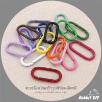 ราคา ตะขอสปริง ตะขอล็อค แบบปลดเร็ว รูปตัวโอ แบบเคลือบสี ขนาด 2.4 x 5.0 ซม. (แพ็ก 1 ชิ้น) (28984606253)