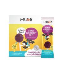 ราคา ลูกอมบรรเทาอาการไอสำหรับเด็ก I-KIDS HONEY POPS ELDERBERRY รสเอลเดอร์เบอร์รี่ [ยกกล่อง] (18288528220)