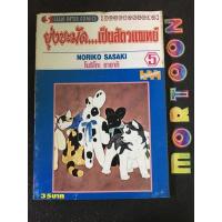 ราคา ยุ่งชะมัดเป็นสัตวแพทย์ สภาพบ้าน เศษการ์ตูนมือสอง (18625737347)