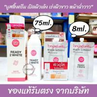 ราคา 【เรดี้ทูไวท์】บูสติ้งครีมบำรุงหน้า⚡ ผิวหน้าใสทันทีที่ใช้ White Boosting Cream 75ml Cathy Doll Ready 2 White (5801603058)