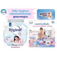 ราคา ไฮยีน ผลิตภัณฑ์ปรับผ้านุ่ม สูตรมาตรฐาน กลิ่นซอฟท์ ไวท์(สีขาว) 1800 มล. (27318051565)