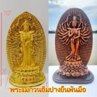 ราคา เจ้าแม่กวนอิม พระแม่กวนอิมปางยืนพันมือ พระโพธิสัตว์กวนอิม เจ้าแม่กวนอิมยืนพันมือสีไม้ (22227195832)
