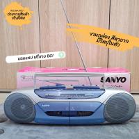 ราคา (งานกล่อง สีแจ๋ม ใหม่กริป) เครื่องเล่นเทปหิ้ว ตั้งโต๊ะ Sanyo รุ่นหายาก วิทยุในตัว มีบริการหลังการขาย (23633741510)